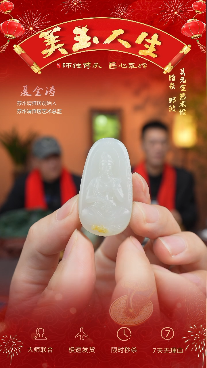【闪购商品】和田玉挂件未镶嵌观音