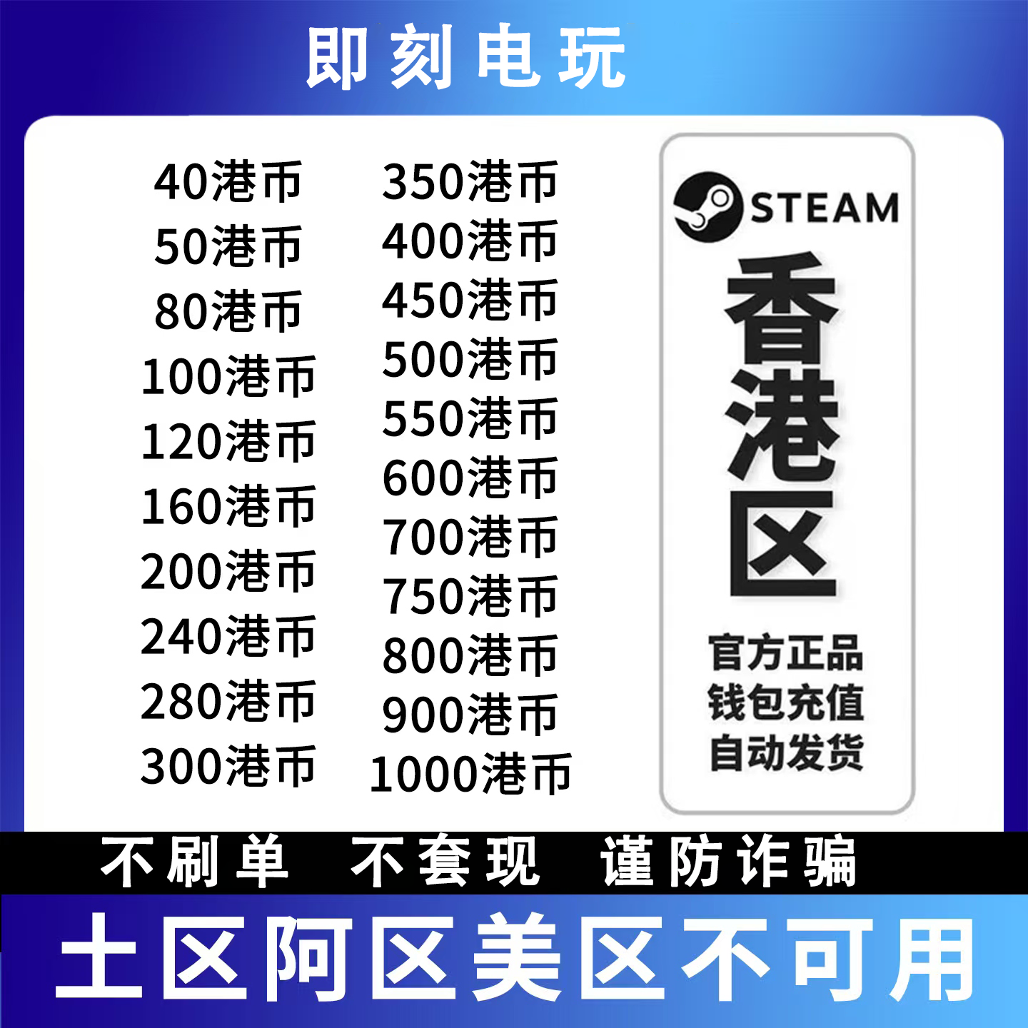 【支持月付】香港steam充值卡steam钱包余额100 200 300 500港币CDK