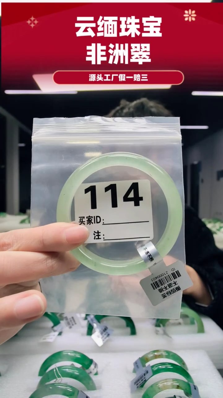 未镶嵌手镯石英质玉（非洲翠）62圈口114