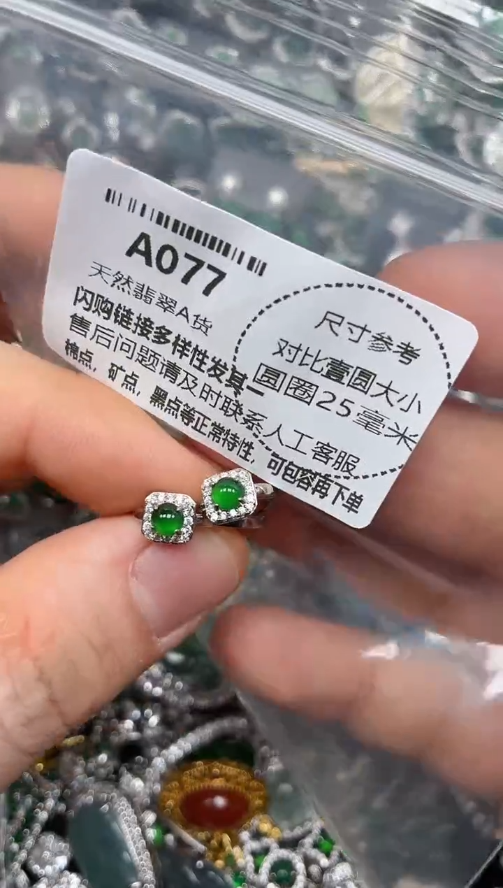 颈饰未镶嵌翡翠A077耳扣