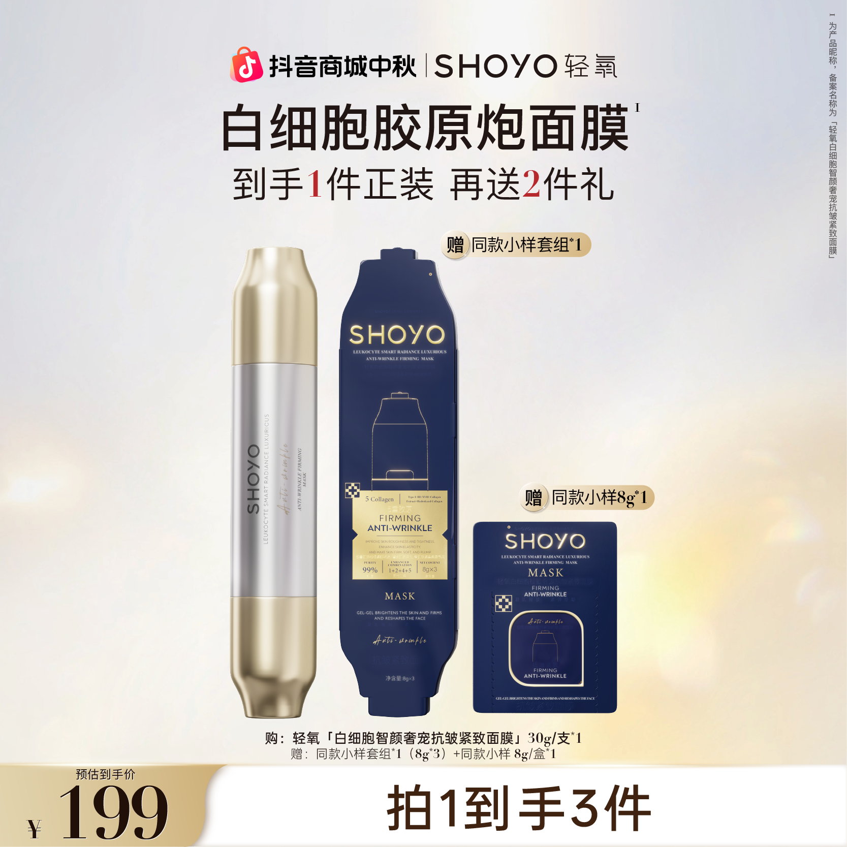 轻氧白细胞胶原炮面膜智颜奢宠抗皱紧致面膜护肤舒缓保湿