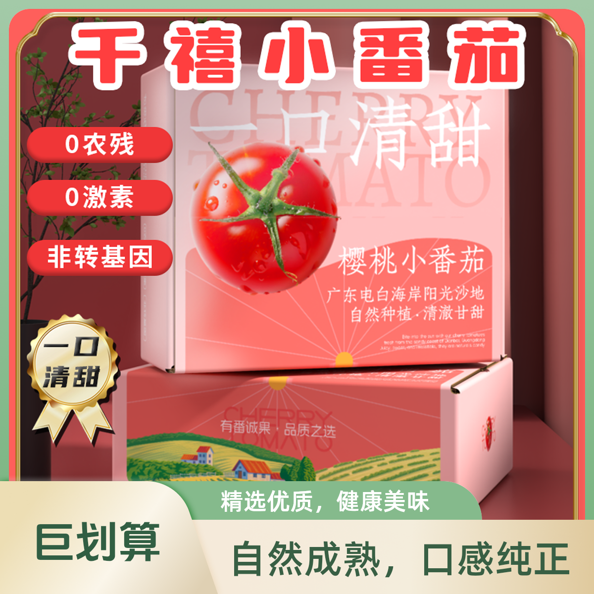 【送礼礼盒】2斤千禧爆浆果车厘茄当季现摘小番茄新鲜水果生吃
