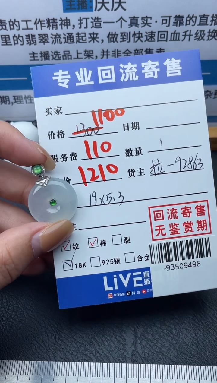 【闪购商品】翡翠颈饰18K金镶嵌多人-93509496
