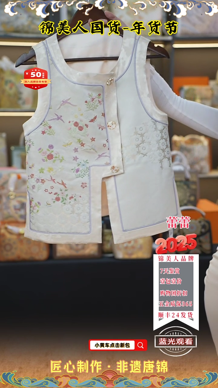 【闪购商品】织绣蕾蕾新年福利 马甲168