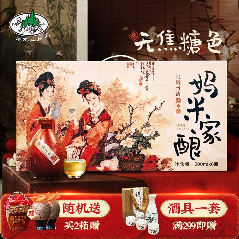 抱龙山牌绍兴黄酒整箱500ml*6瓶米酒农家自酿甜糯米酒酸糟花雕酒