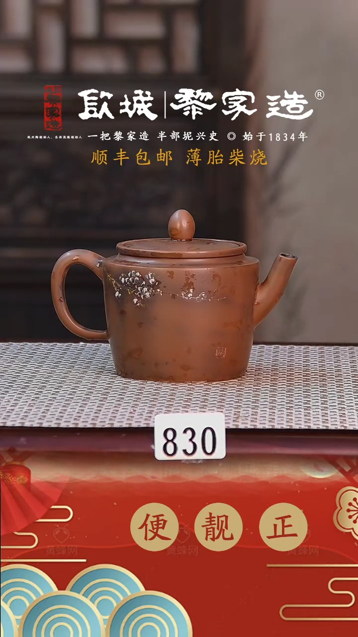 【闪购商品】830黎家园底款电烧作品170CC