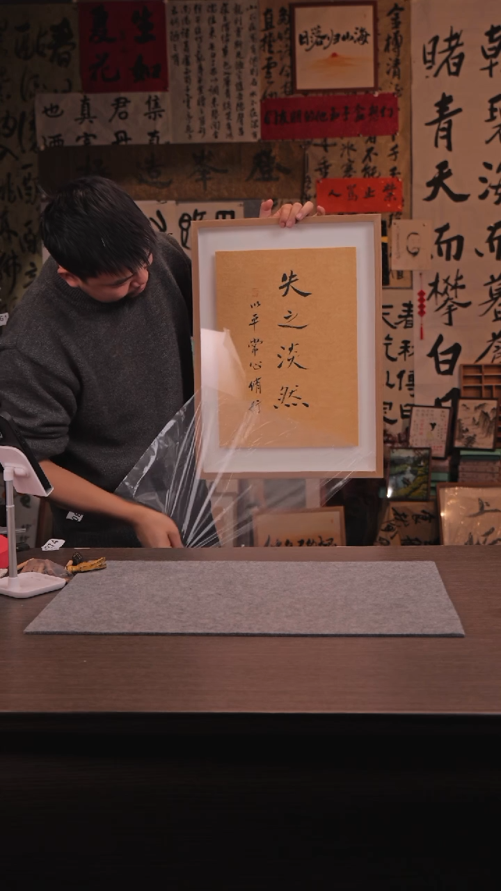 【闪购商品】书法294 失之淡然 4K 黄老师