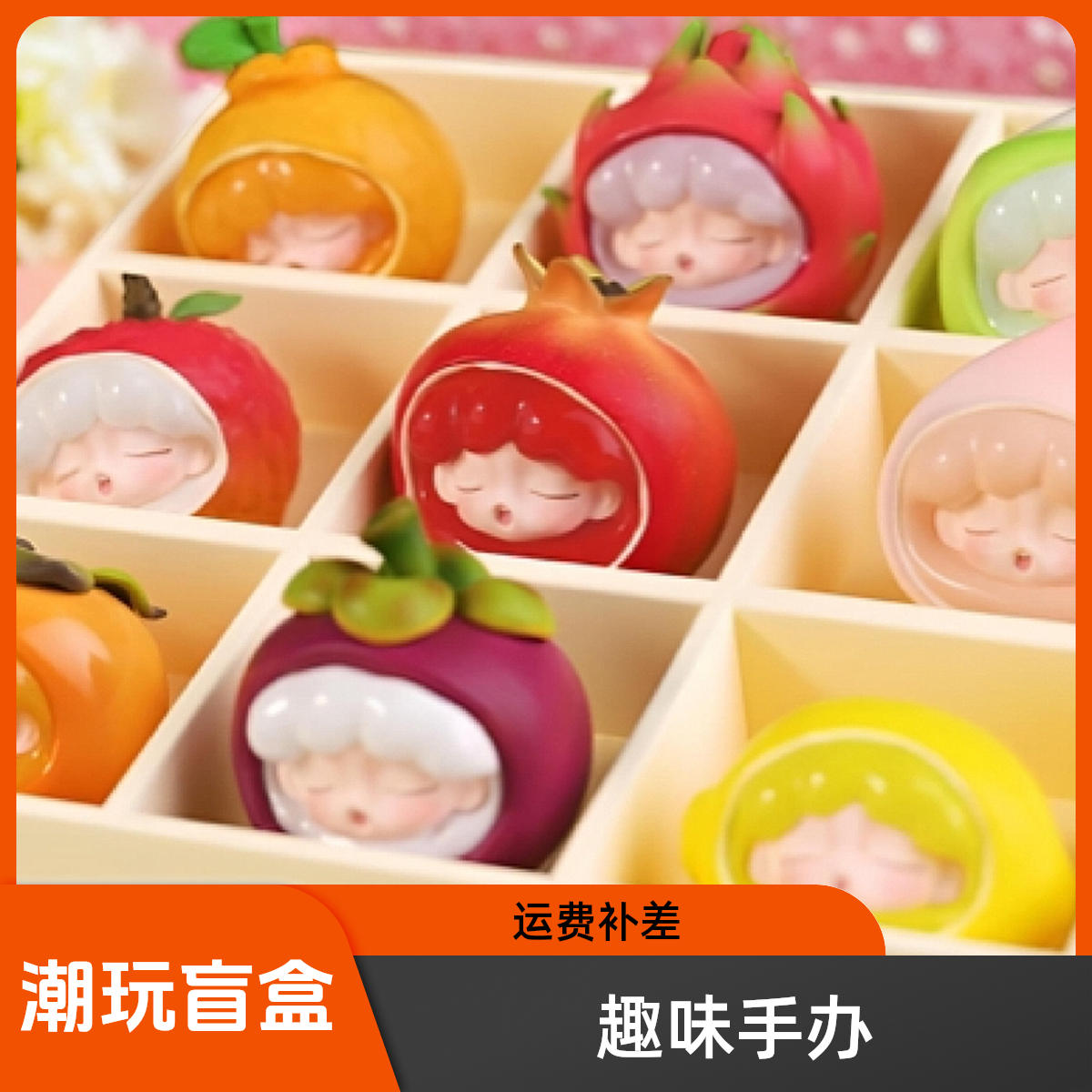 【换单·运费】潮玩盲盒概率手办周边