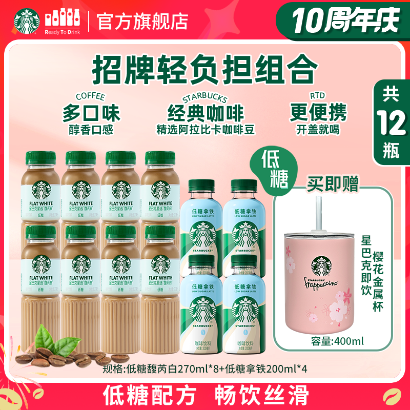【赠不锈钢杯】星巴克咖啡低糖馥芮白粉粉&紫紫生咖秋冬饮品办公