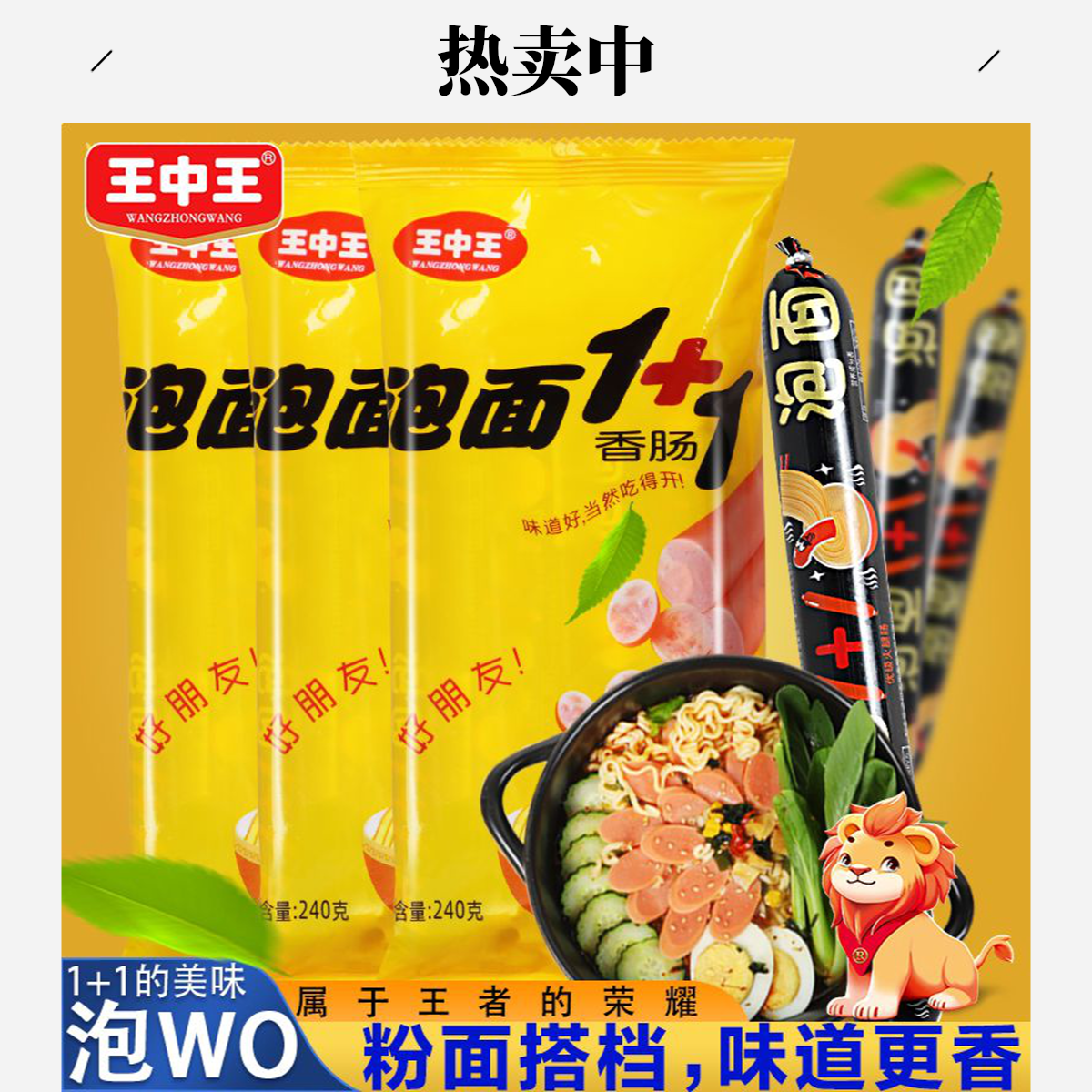 王中王【武威同城】王中王泡面搭档火腿肠42g
