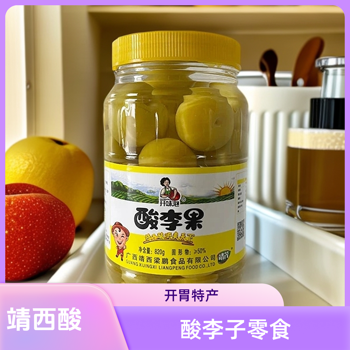广西靖西特产酸嘢酸李子泡菜开胃零食广西酸野