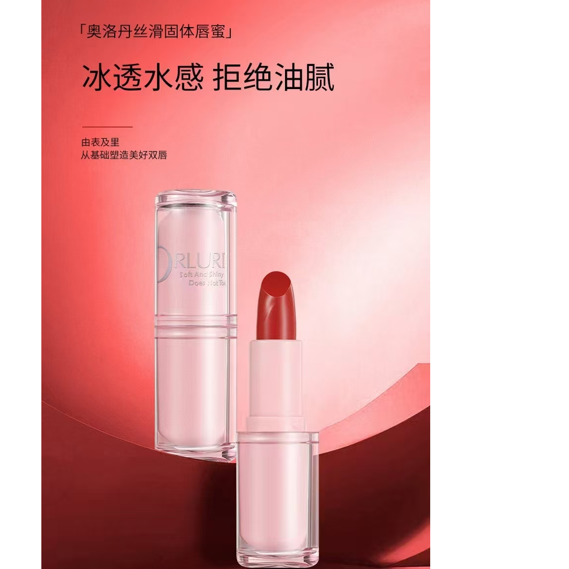 奥洛丹丝滑固体唇蜜持久学生显白保湿冰透滋润水感润唇