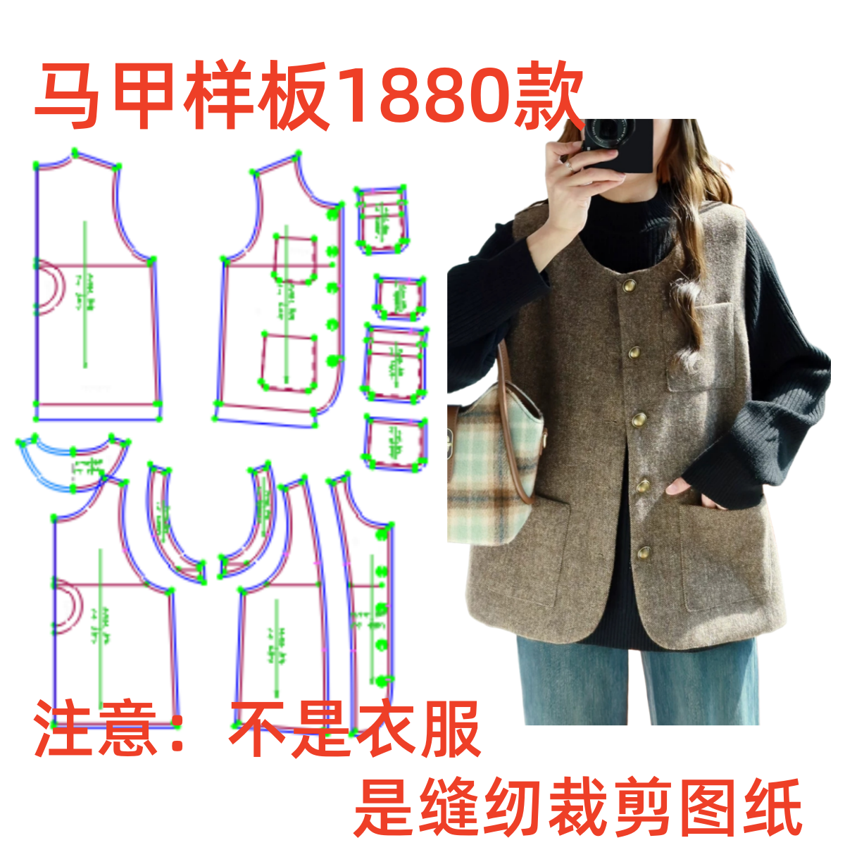 服装纸样裁剪图1880款女士春秋小香毛呢圆领马甲样板图diy1:1设计