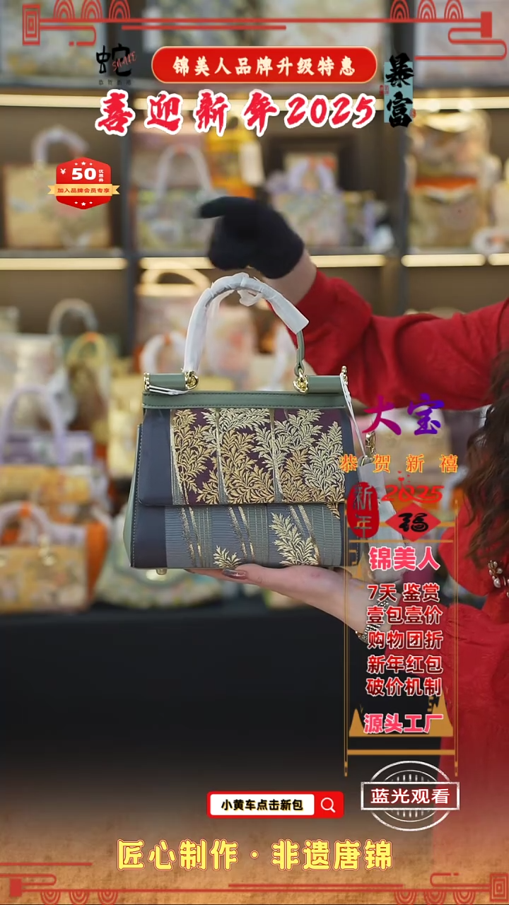 【闪购商品】织绣大宝2025新年特惠 特价邮差包 59