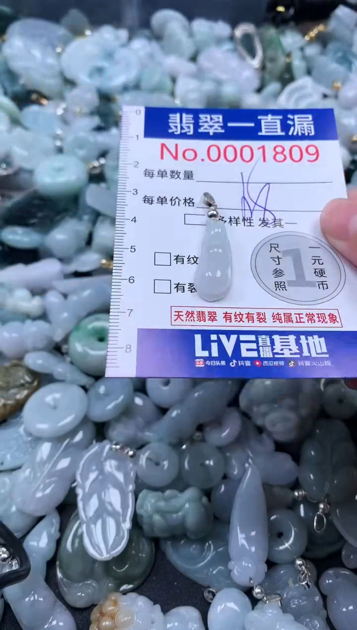 【闪购商品】翡翠吊坠(不含链)未镶嵌1809