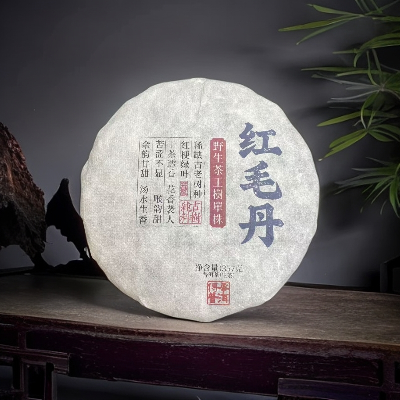 品鉴好茶|2021年野生茶王树单株红毛丹生茶饼357g【精选】