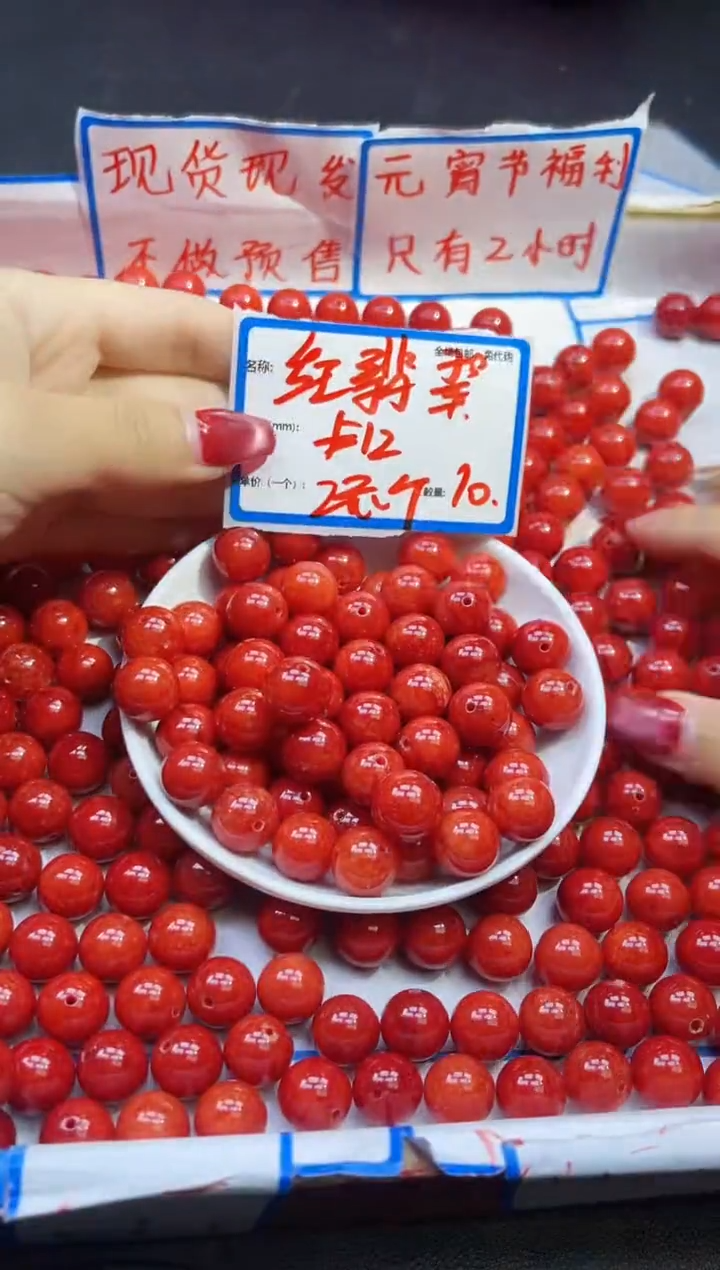 【闪购商品】翡翠散珠未镶嵌红翡Y2231 12MM 10颗