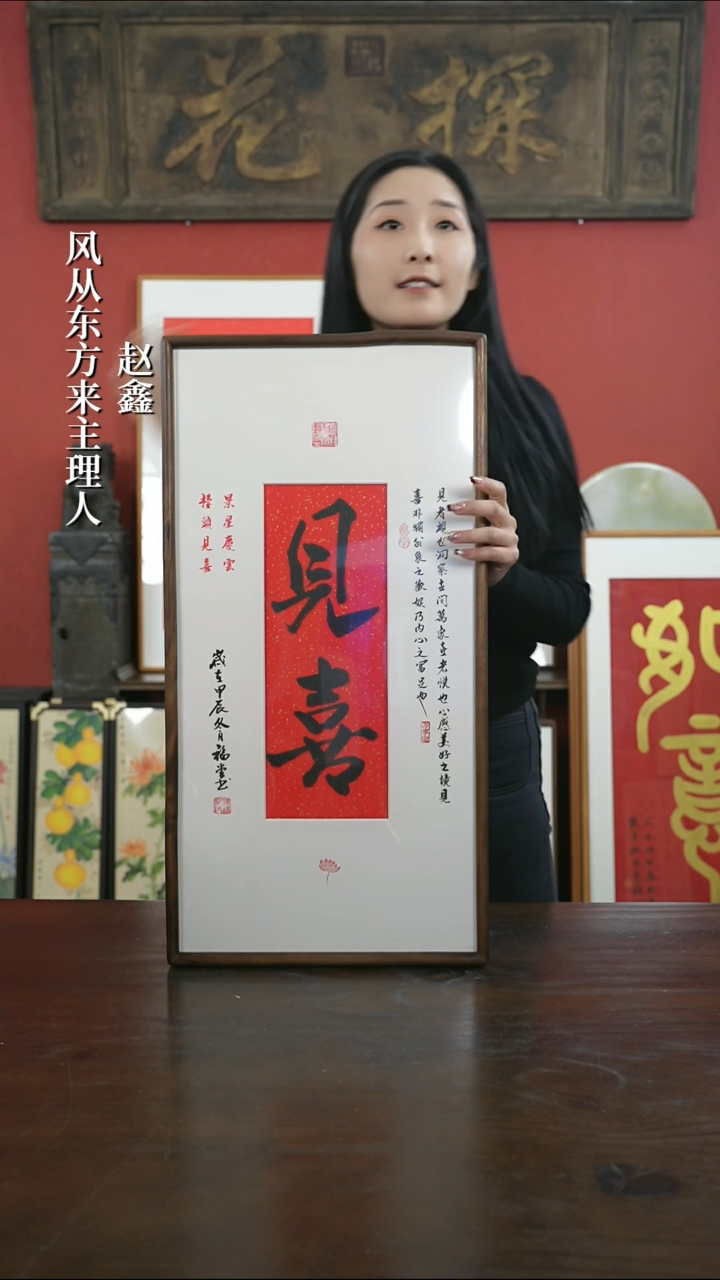 【闪购商品】书法手绘33*66-见喜（设计）-胡桃