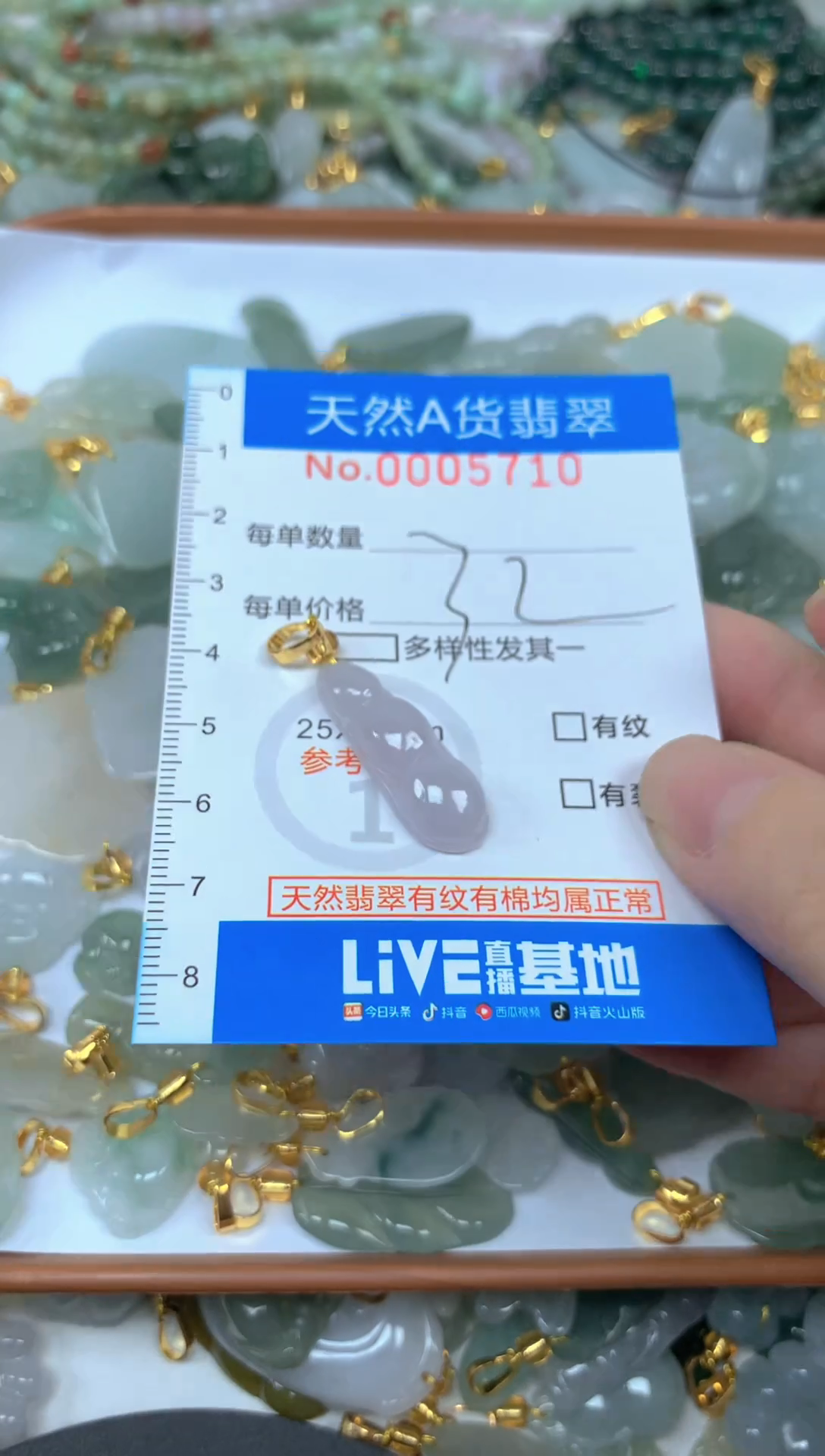 颈饰未镶嵌翡翠净货挂件-5710