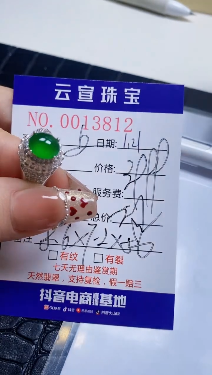 【闪购商品】翡翠戒指未镶嵌/38120000