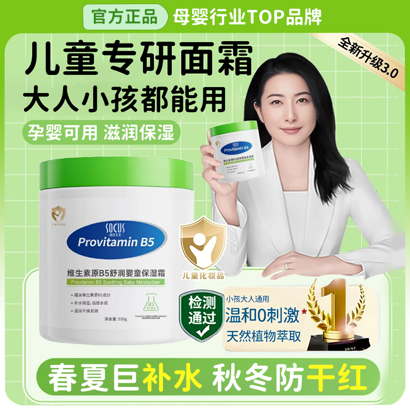 【央妈力荐】维生素B5保湿霜大白罐儿童身体乳保湿滋润面霜润肤止痒