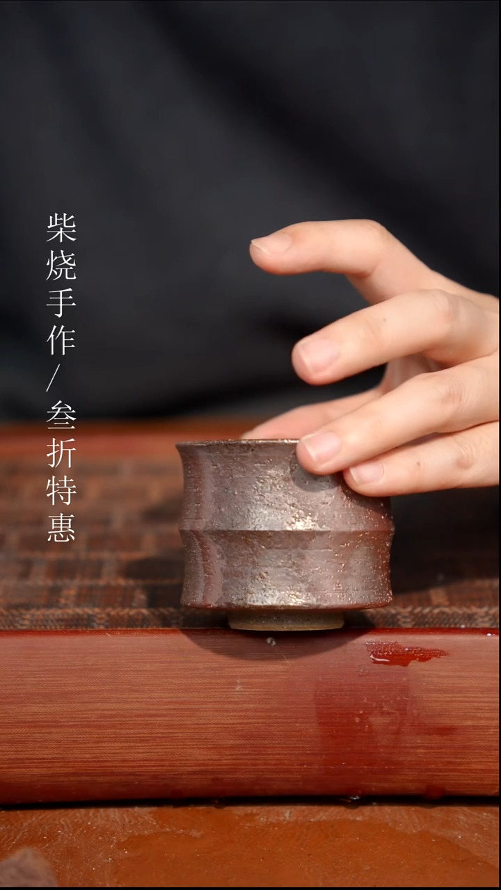 陶瓷奢瓷/瑞寅柴烧茶器（杯子）1124