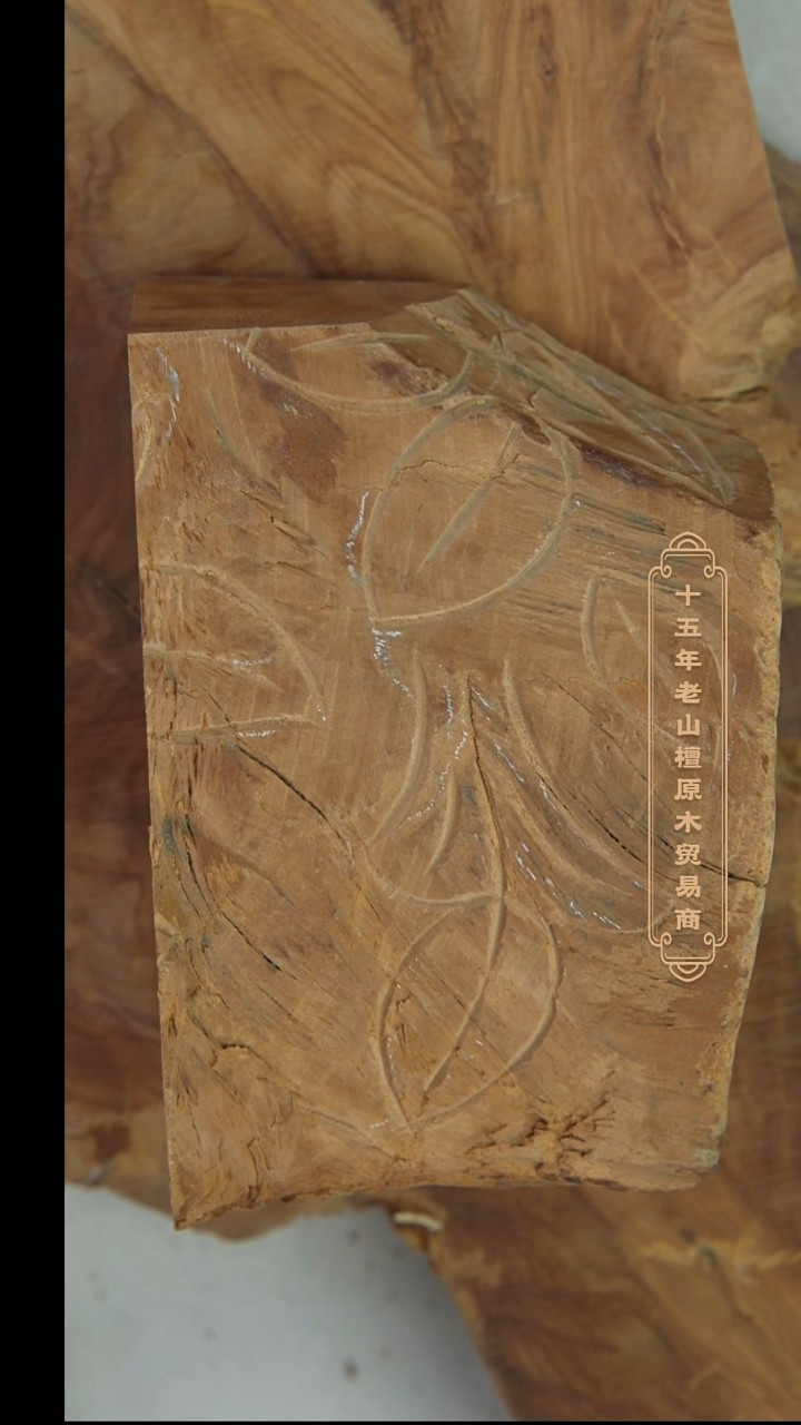 檀香木其他希莫加树根老料原木段419g