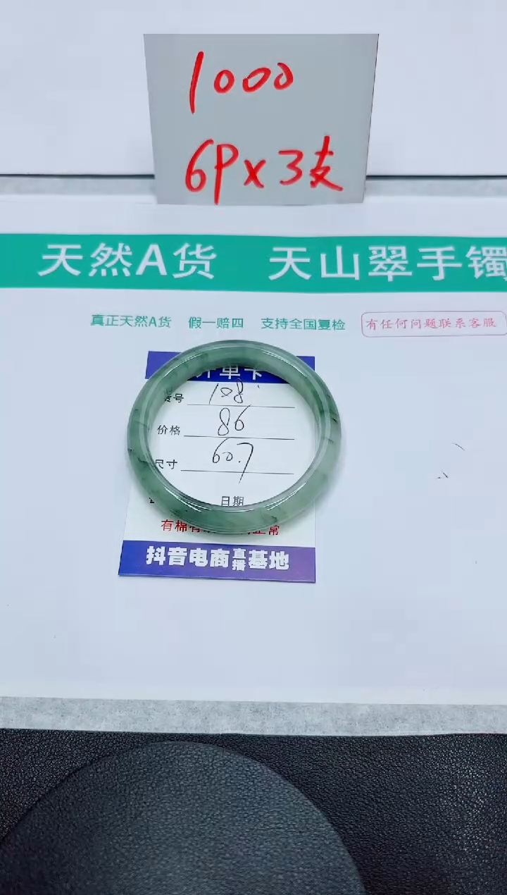 石英质玉手镯未镶嵌108