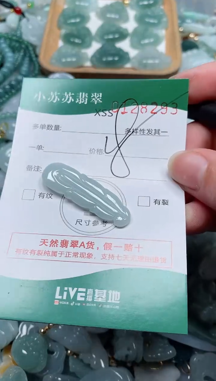 【闪购商品】翡翠颈饰未镶嵌闪购商品0128293