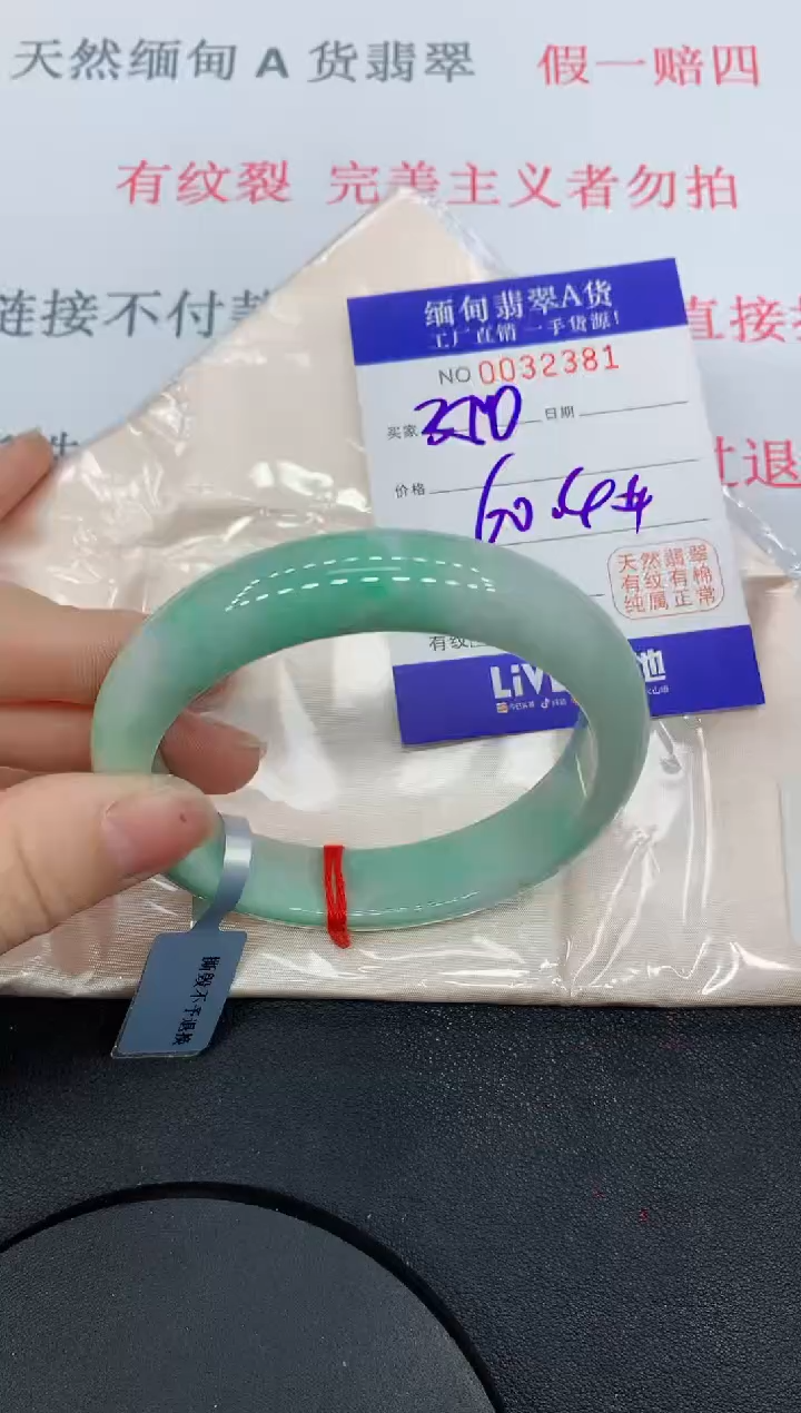 未镶嵌手镯翡翠2381缅甸翡翠手镯