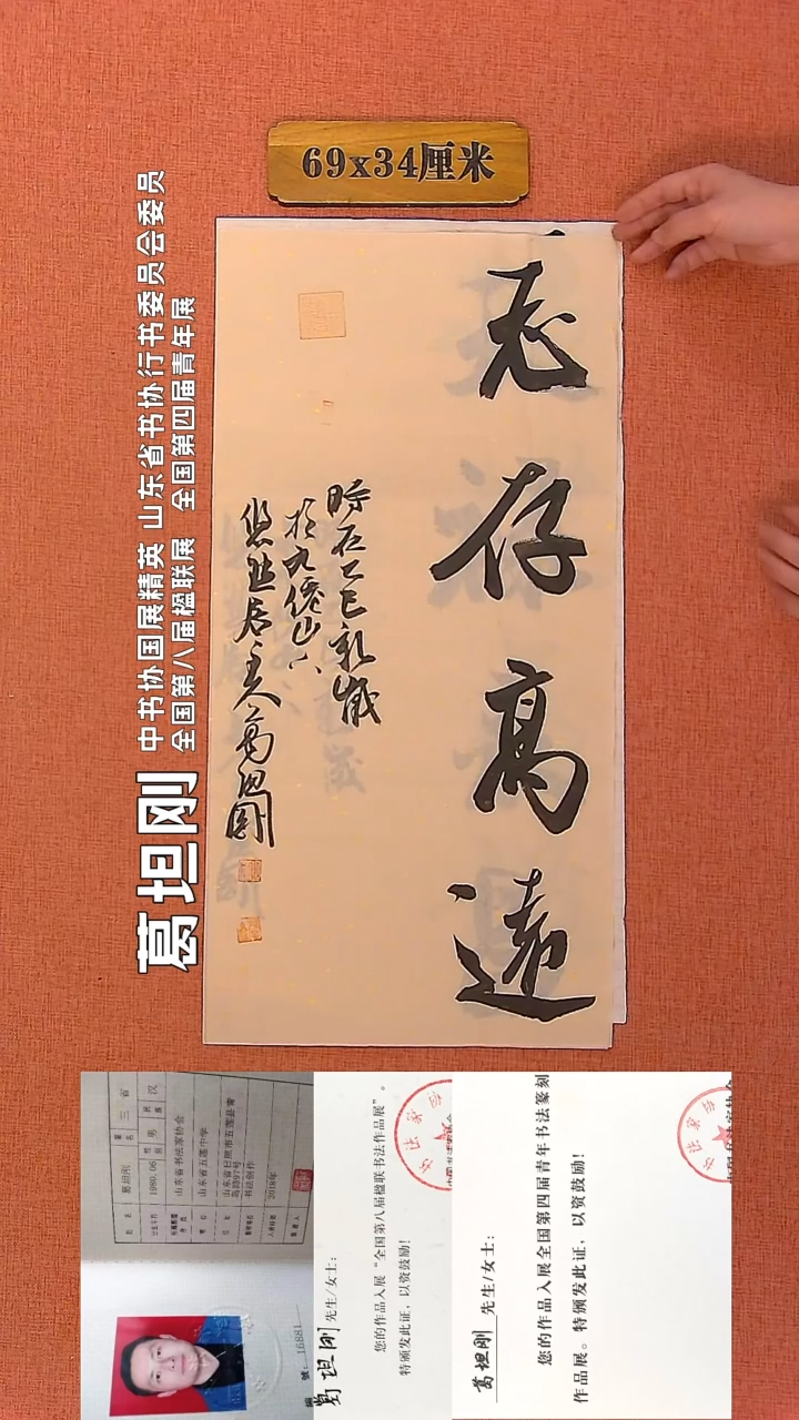 【闪购商品】书法201    葛坦刚老师作品