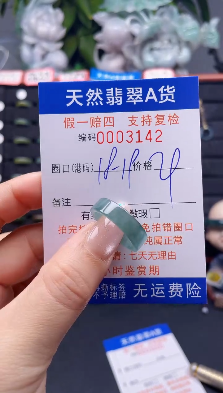 翡翠戒指未镶嵌18.5*3142
