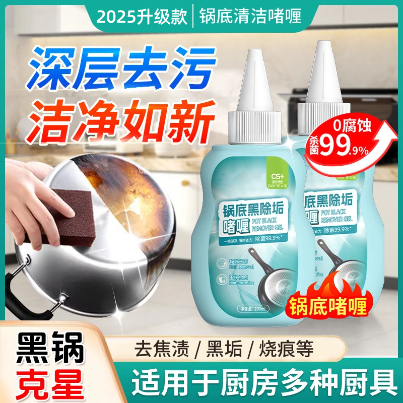 【升级】锅底黑除垢啫喱除黑烧焦油污厨具强力去污家用抛光去污XW2