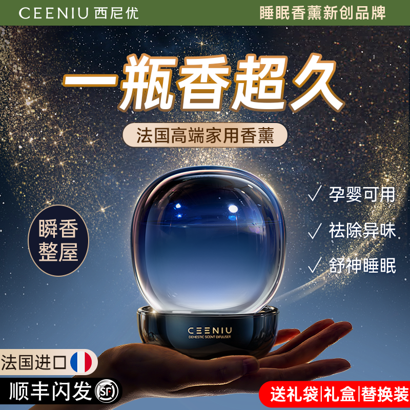 西尼优香薰卧室持久留香氛水生日礼物送女生睡眠饰品摆件家用室内