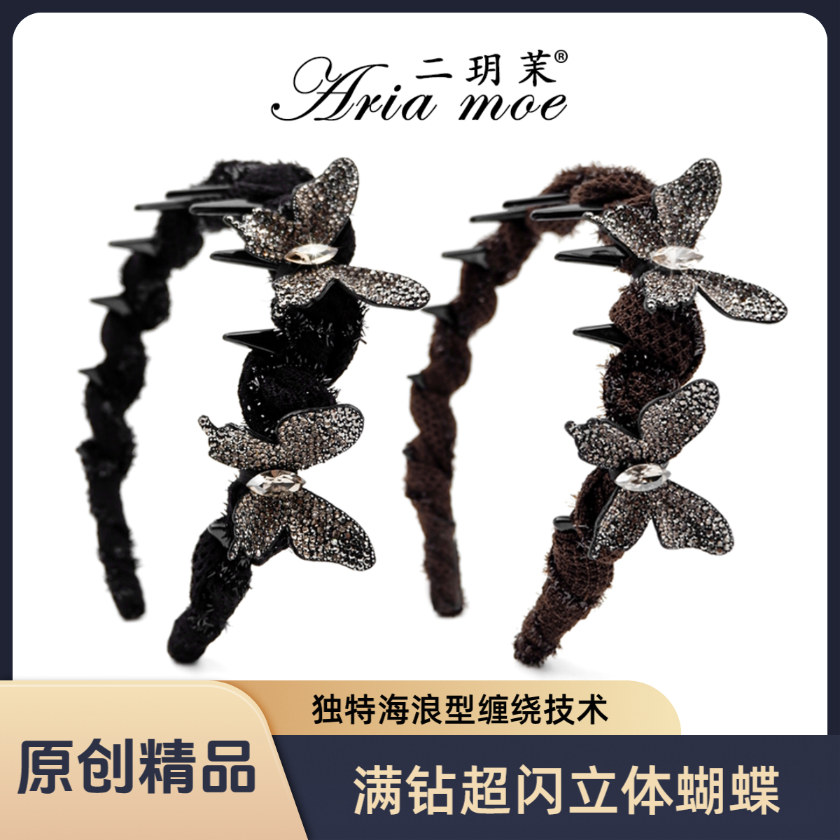 【星光蝴蝶】原创设计3.0新版缠绕齿梳发箍轻奢3D满钻蝴蝶超闪头箍