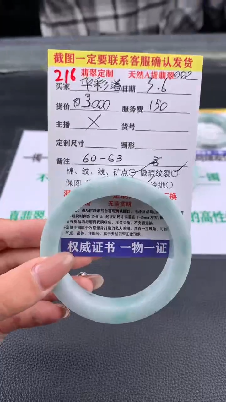 【闪购商品】定制翡翠未镶嵌216#手镯定制链接