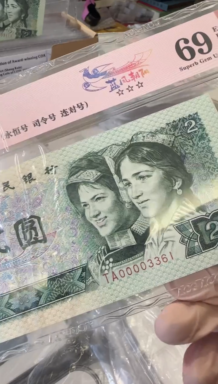 【闪购商品】塑料第四套贰元0000大司令单张