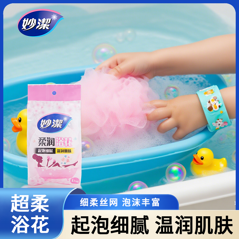 妙潔妙洁柔润浴花球沐浴球泡泡超柔护理细腻不松散柔软起泡神器