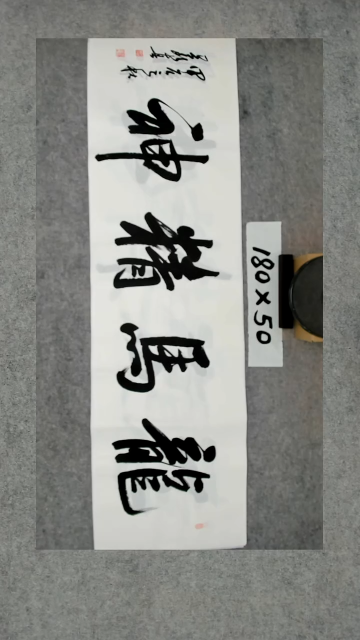 书法吕老师书法作品