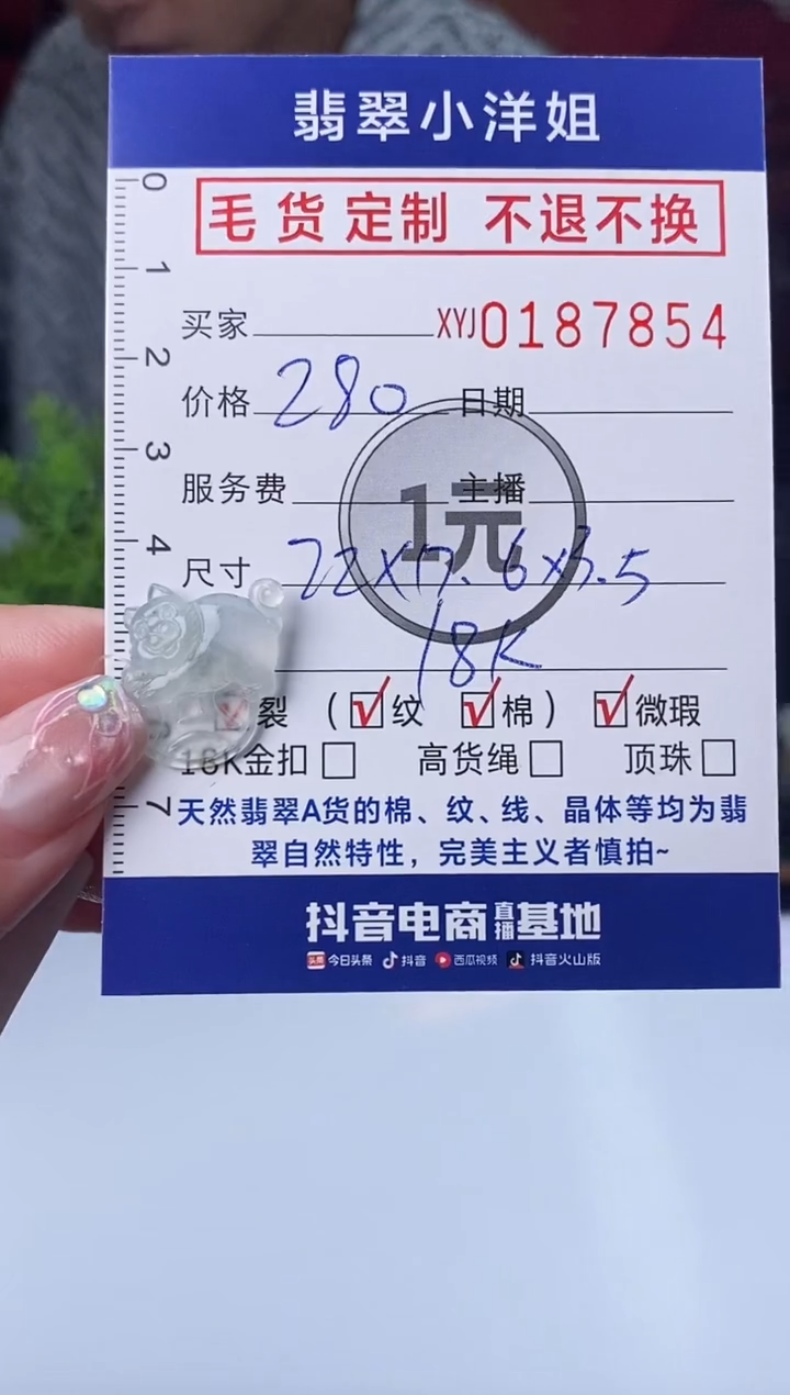 【闪购商品】定制翡翠未镶嵌毛货商品 不退换/7854