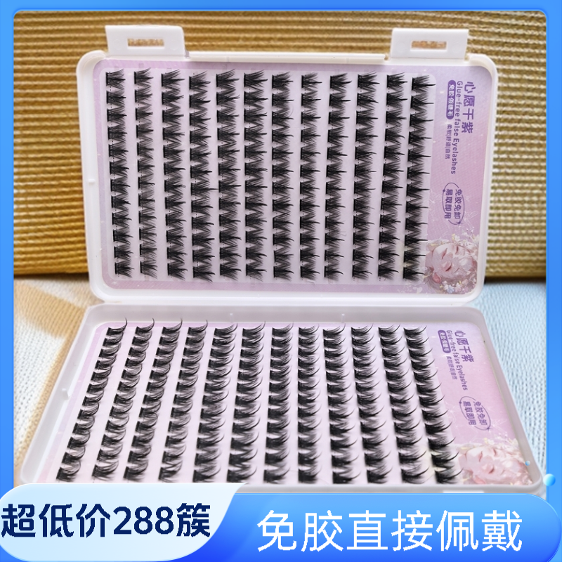 浓密上镜纯野分段睫毛日常免胶水3秒速戴自粘卸妆便捷不用卸妆膏