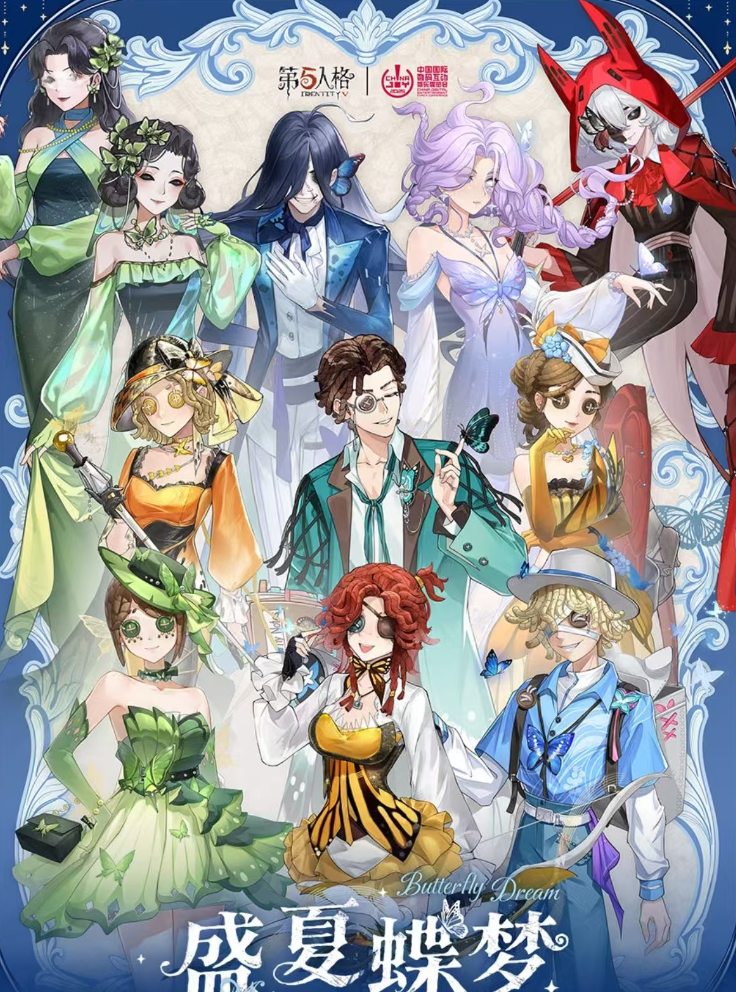 第五人格 盛夏蝶梦 周边 吧唧 透卡 色纸 挂件 立牌 场贩