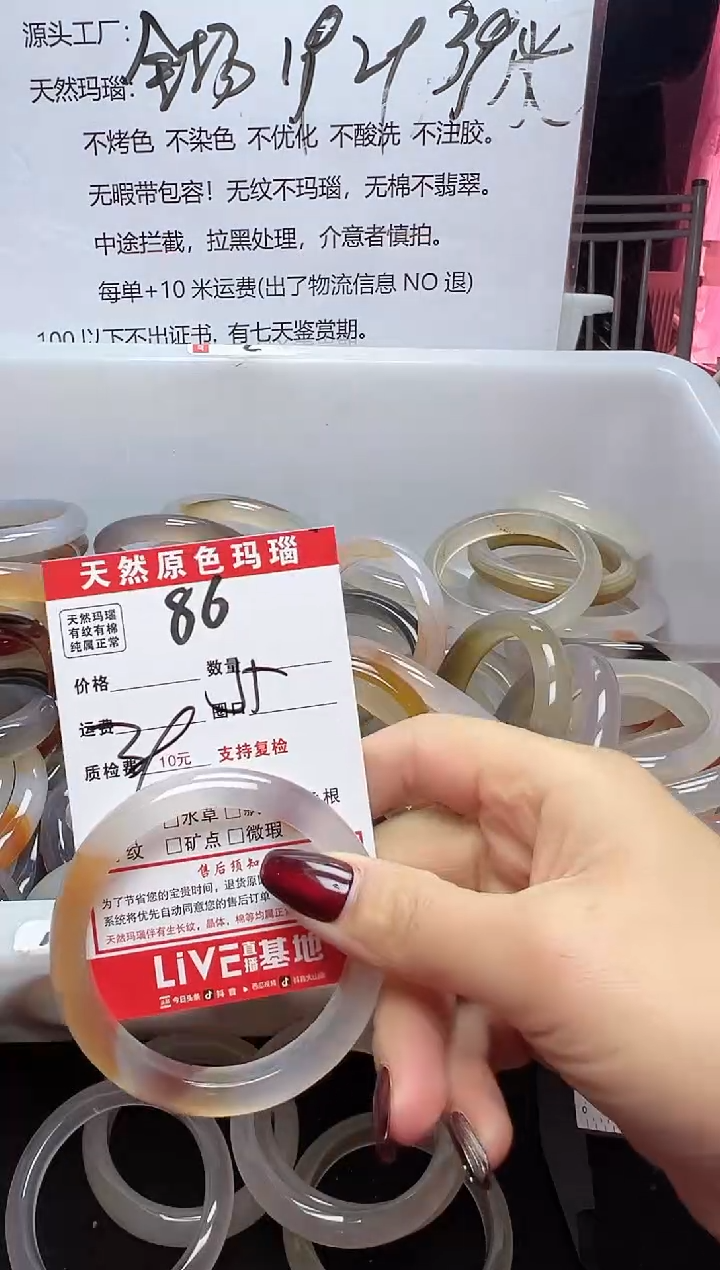 【闪购商品】玛瑙/玉髓手镯未镶嵌86