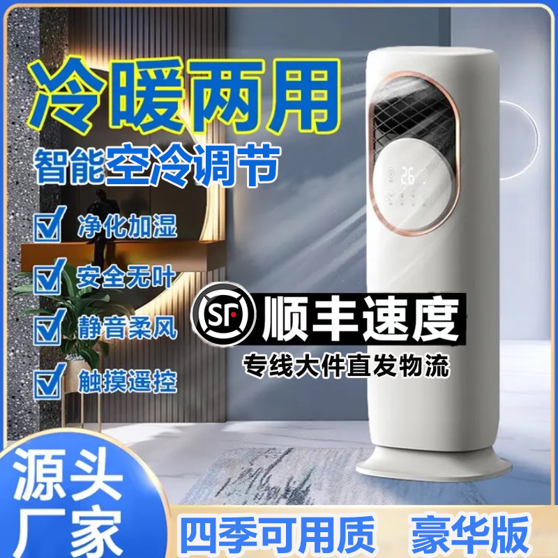 2025新款冷暖两用空调家用小型水冷空调扇多功能可移动CCD3