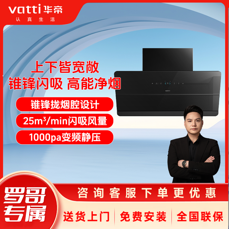 Vatti/华帝i111A7烟灶联动侧吸式超薄抽油烟机变频25风量达人