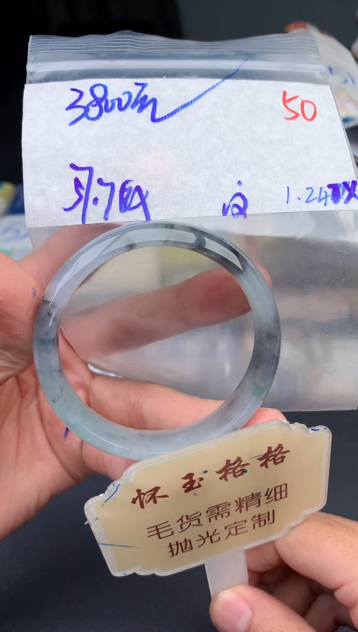 【闪购商品】定制翡翠未镶嵌毛货需精细抛光+50手镯1件+3800元