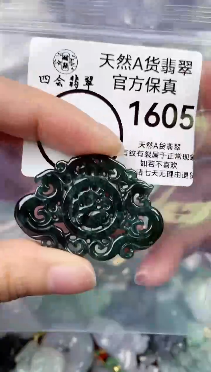 【闪购商品】翡翠颈饰未镶嵌天然A货翡翠1605