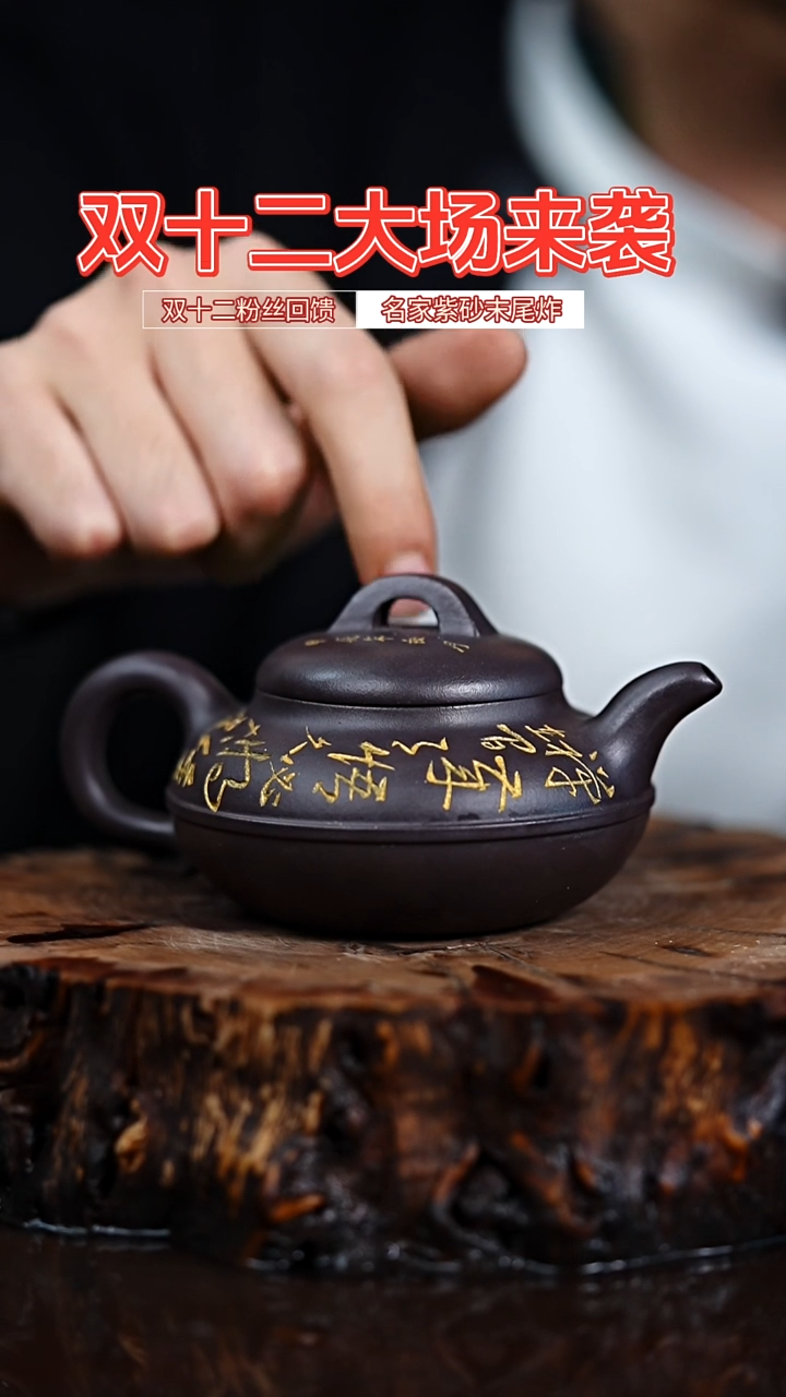 宜兴知衍传器原矿全手66