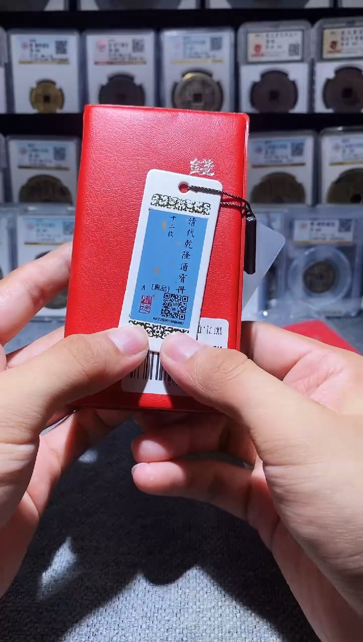 铜A582龙闻德清代乾隆通宝黑漆古册24+