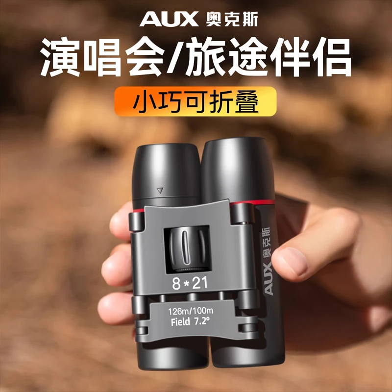 AUX/奥克斯望远镜演唱会高倍高清儿童双筒便携式观剧看比赛防水